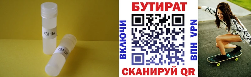 БУТИРАТ 99% Озёры